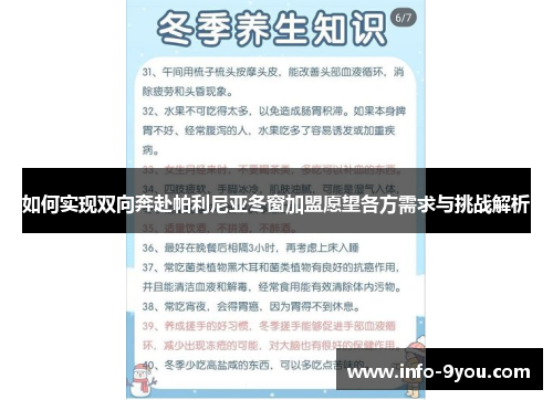 如何实现双向奔赴帕利尼亚冬窗加盟愿望各方需求与挑战解析