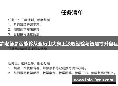 约老师是否能够从亚历山大身上汲取经验与智慧提升自我