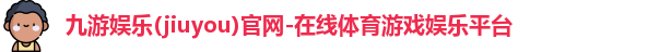九游娱乐